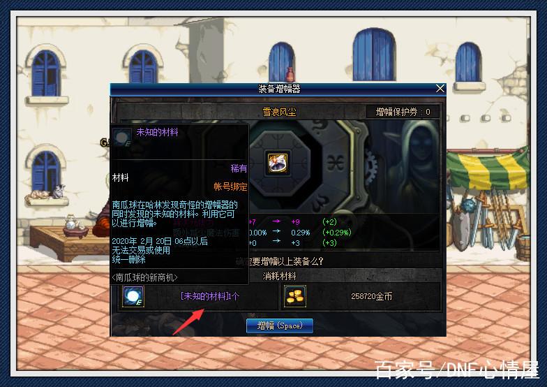 dnf红字增幅属性表