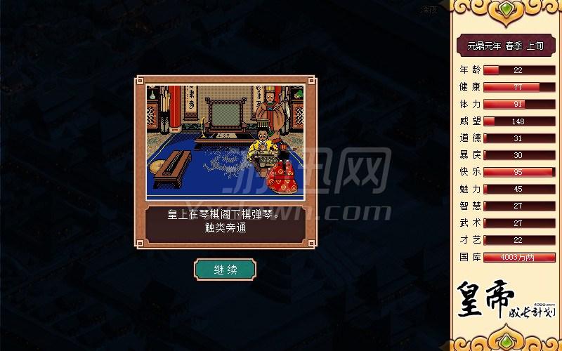 伯爵皇帝成长计划存档