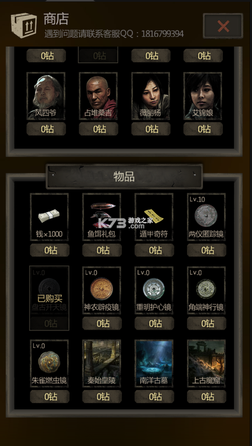 长生劫无限钻石修改器