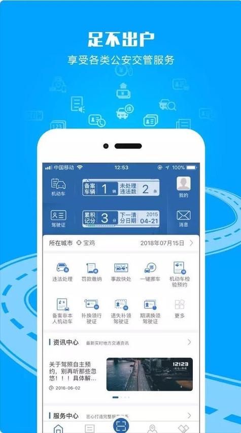交管12123挪车码怎么领