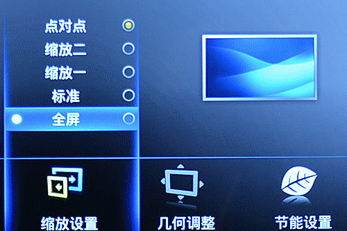 电视画面缩放怎么设置