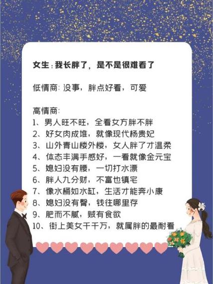 女生说长胖了撩人回复