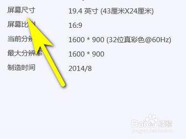 怎么查看显示器的尺寸