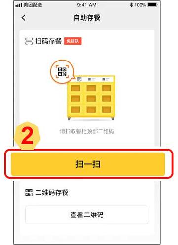 美团柜子怎么取餐