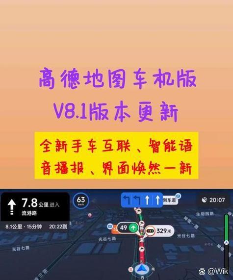 高德地图车机版怎么改家的位置