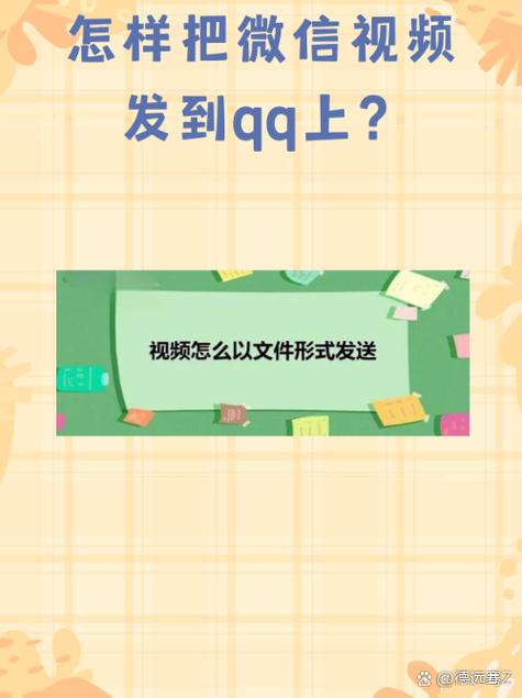 微信视频怎么传到QQ