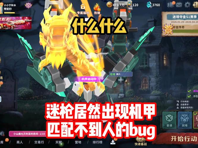 李梦圆秘境夺金机甲