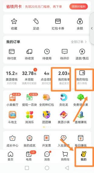 怎么查询美团消费总额