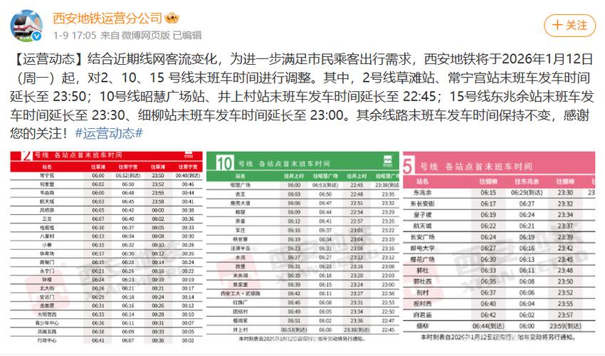 2019西安地铁时刻表