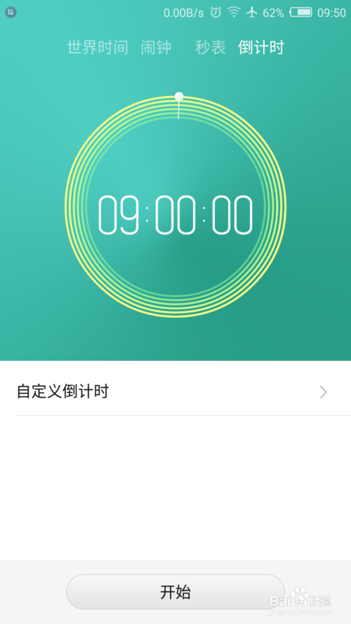 手机时钟app