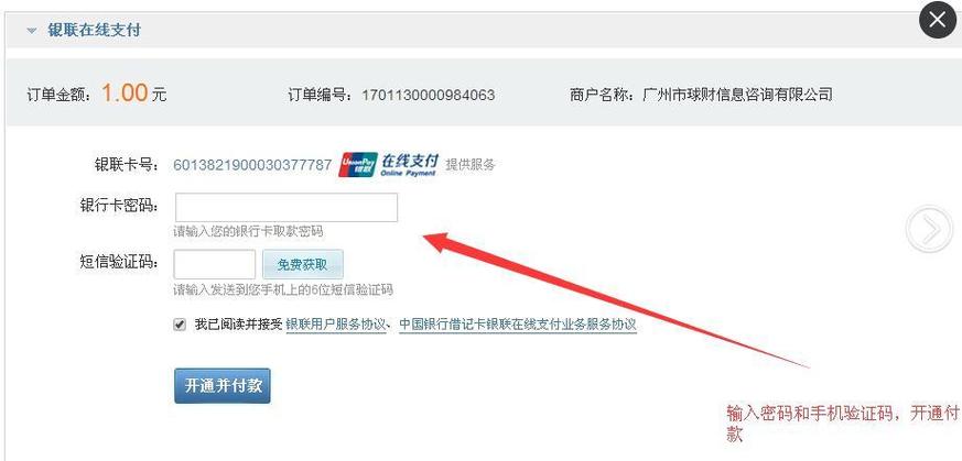 企业网银变更手机号码