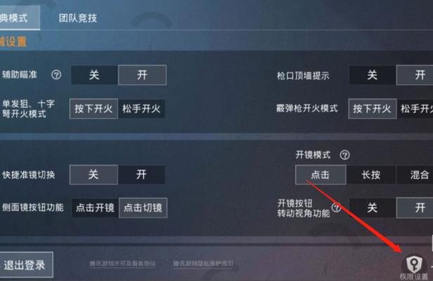 和平精英怎样设置勿扰