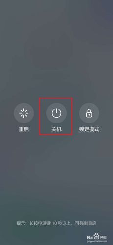 华为在关机界面使用锁定模式截图