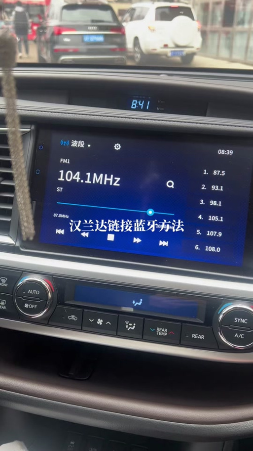 汉兰达手机蓝牙怎么连接