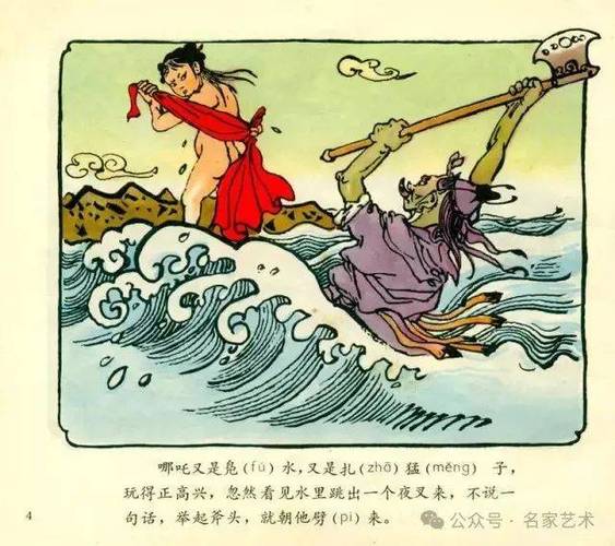 形容哪吒闹海的四字词语