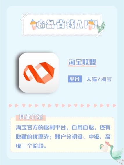 淘宝联盟返佣比例缩略图