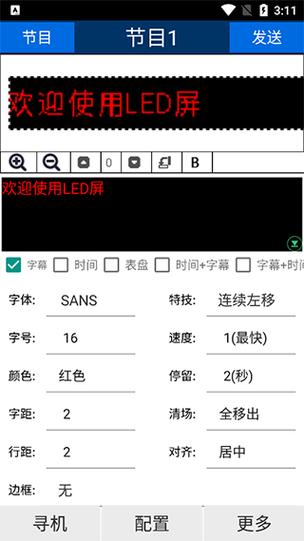 LED屏掌控APP下载