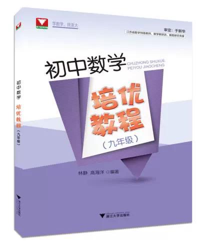 初中数学缩略图