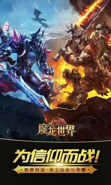 魔龙世界手游还有人玩吗