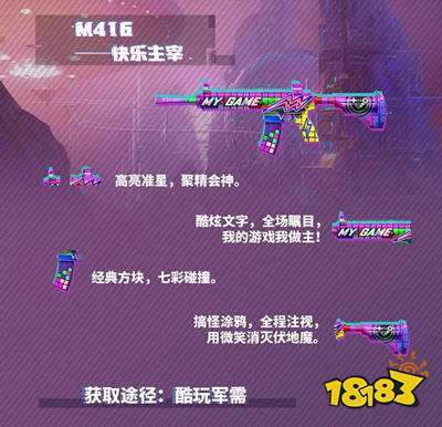 和平精英m4快乐主宰皮肤怎么获得