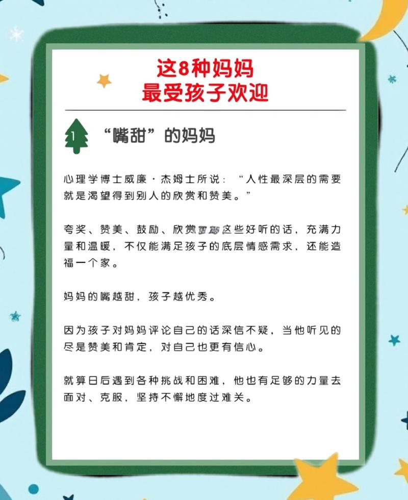 一个好妈妈10字中缩略图