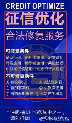 做征信修复赚钱吗