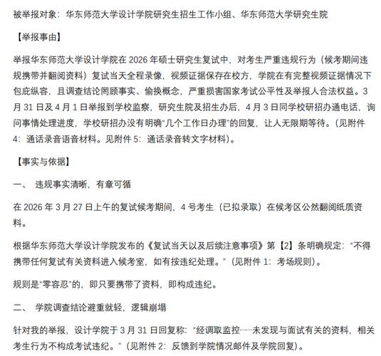 39岁考生举报复试第一违规