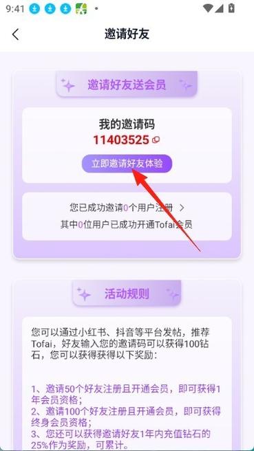 苹果邀请码怎么获得