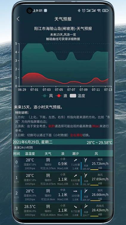 什么软件看潮汐表最好用截图