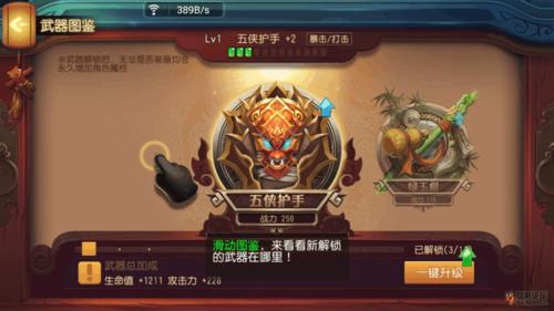 功夫熊猫破解版解锁武器