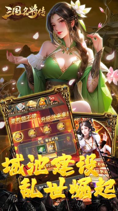 三国志名将传
