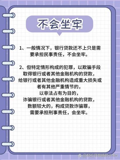 欠银行贷款还不上怎么办
