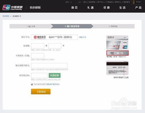 怎么开通银联在线支付权限