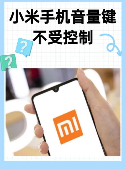 小米手机音量调小键按不动怎么办
