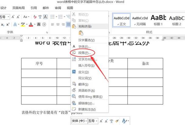 word表格下方不能打字