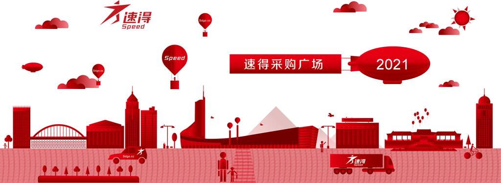 速得商品一点即得