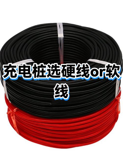 充电桩3芯6方用软线还是硬线