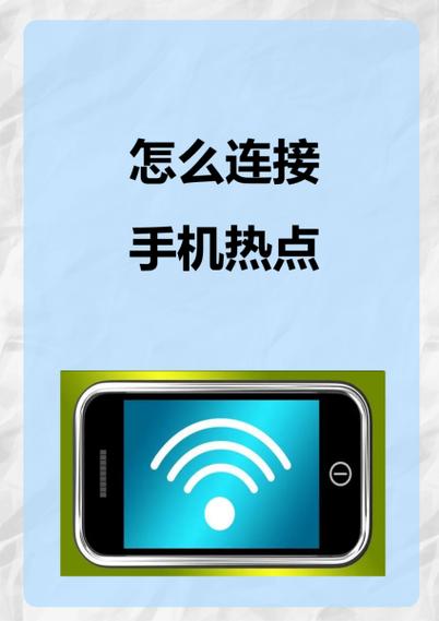 手机在没卡的情况下可以连热点吗