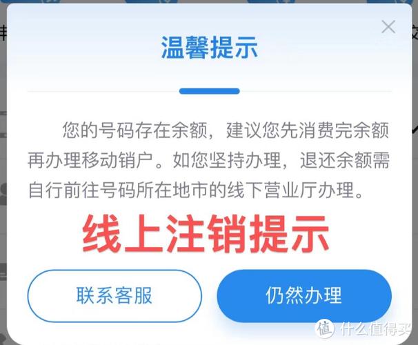 移动电话号码线上注销游戏截图