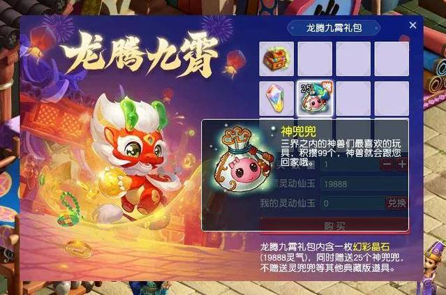 梦幻手游直接买神兽还是用神兜兜