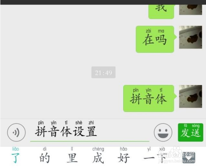 微信发拼音怎么加声调