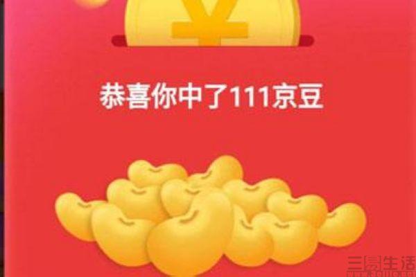 京东如何赚京豆
