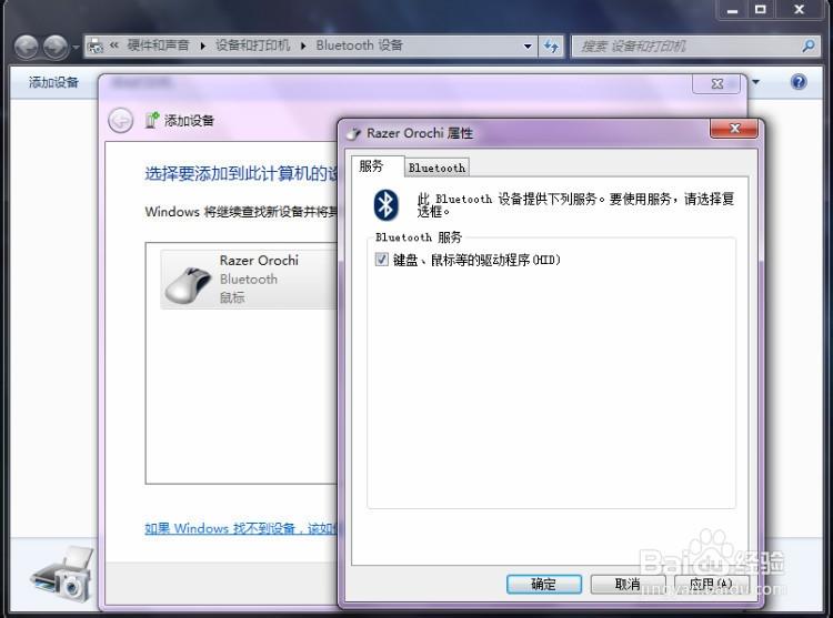 蓝牙鼠标无法连接缩略图
