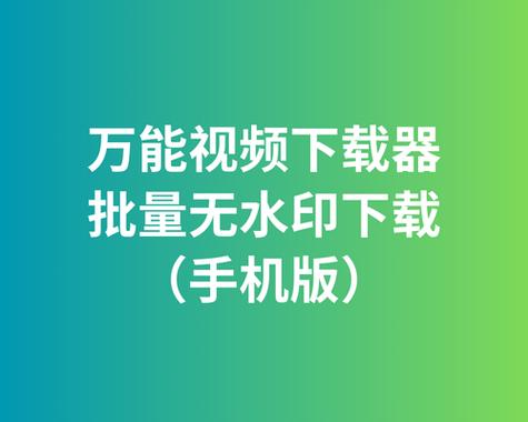 无痕高清视频去水印软件免费游戏截图