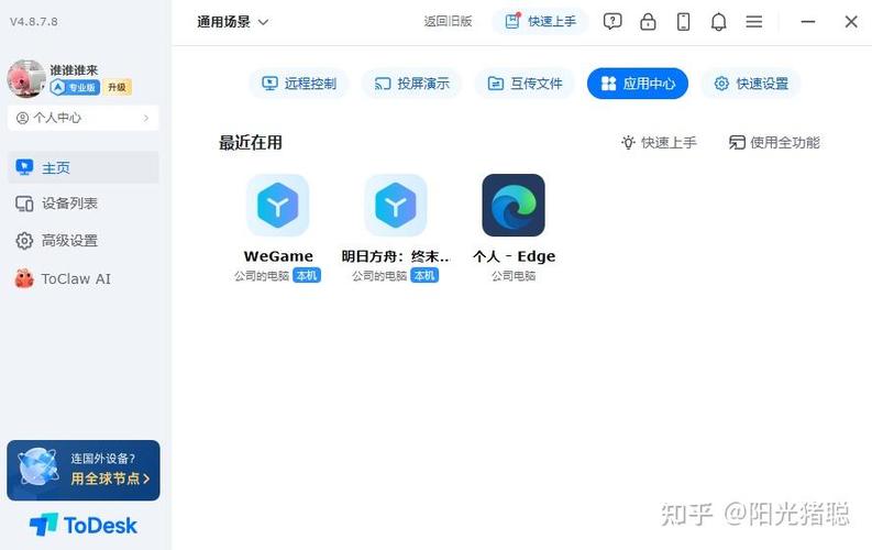 VNC viewer缩略图