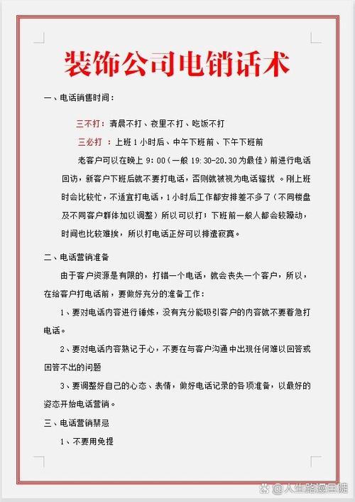 电话销售话术