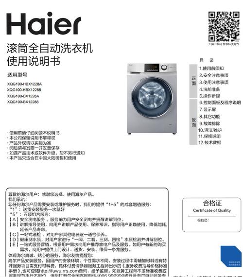 海尔洗衣机怎么使用