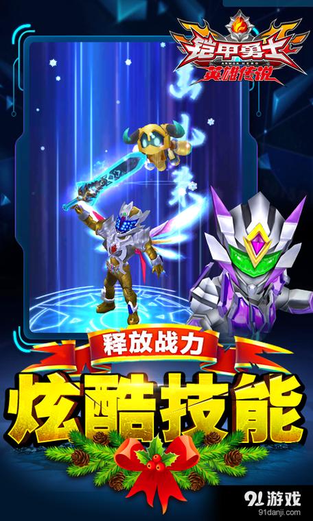 铠甲战士英雄传说下载