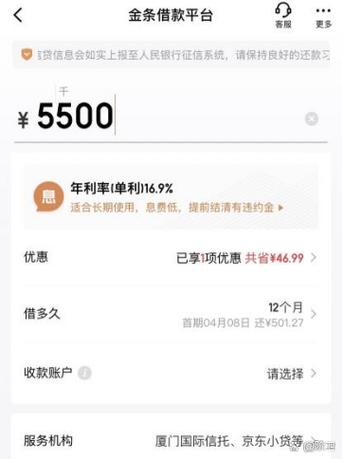 京东金条短信提醒截图
