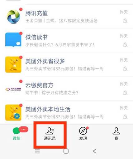 微信游戏怎么看好友在线时间